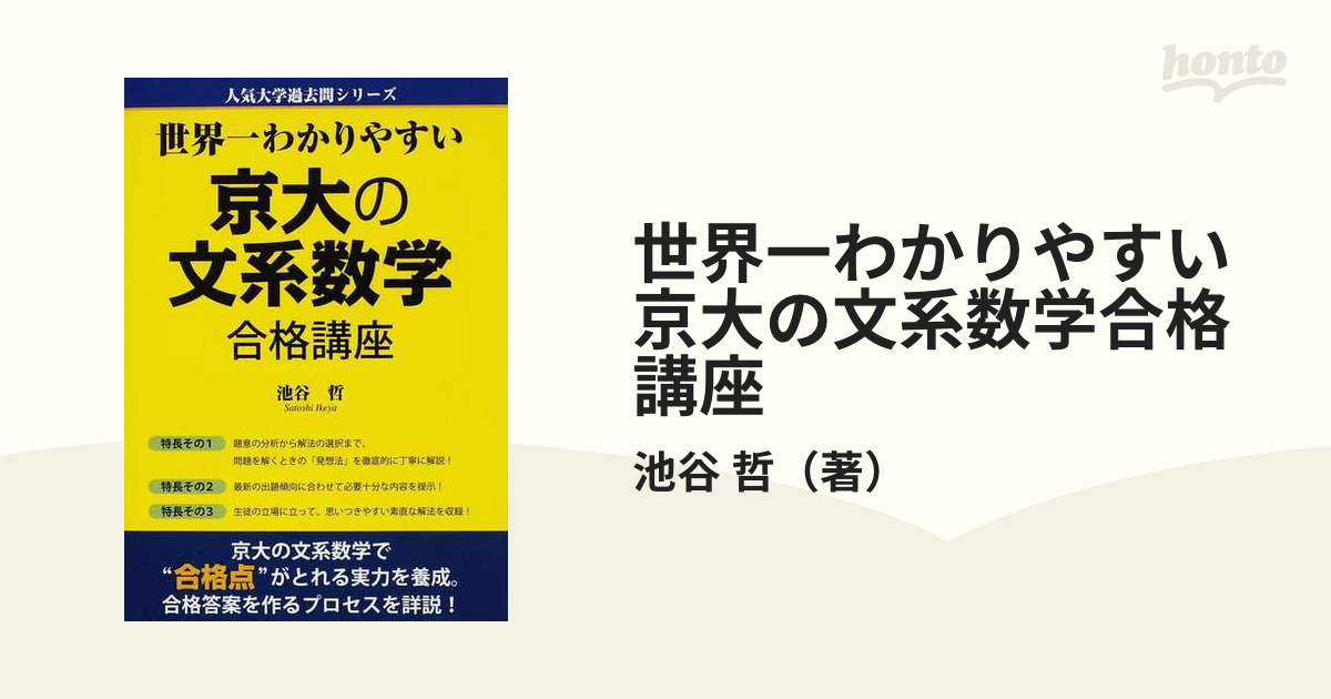 世界一わかりやすい京大の英語合格講座 過去問