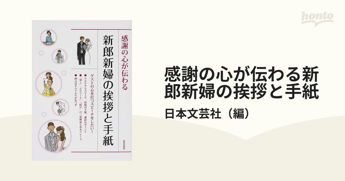 新郎新婦の挨拶と手紙 - 趣味・スポーツ・実用