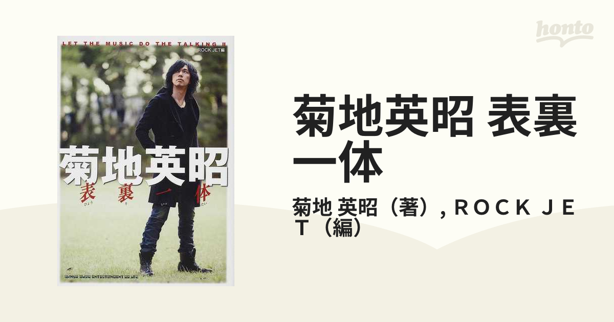 菊地英昭 : 表裏一体＋Let the music do the talking