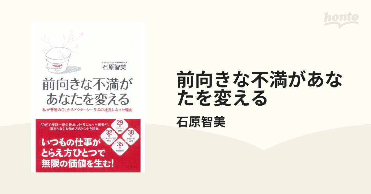 前向きな不満があなたを変えるの電子書籍 - honto電子書籍ストア