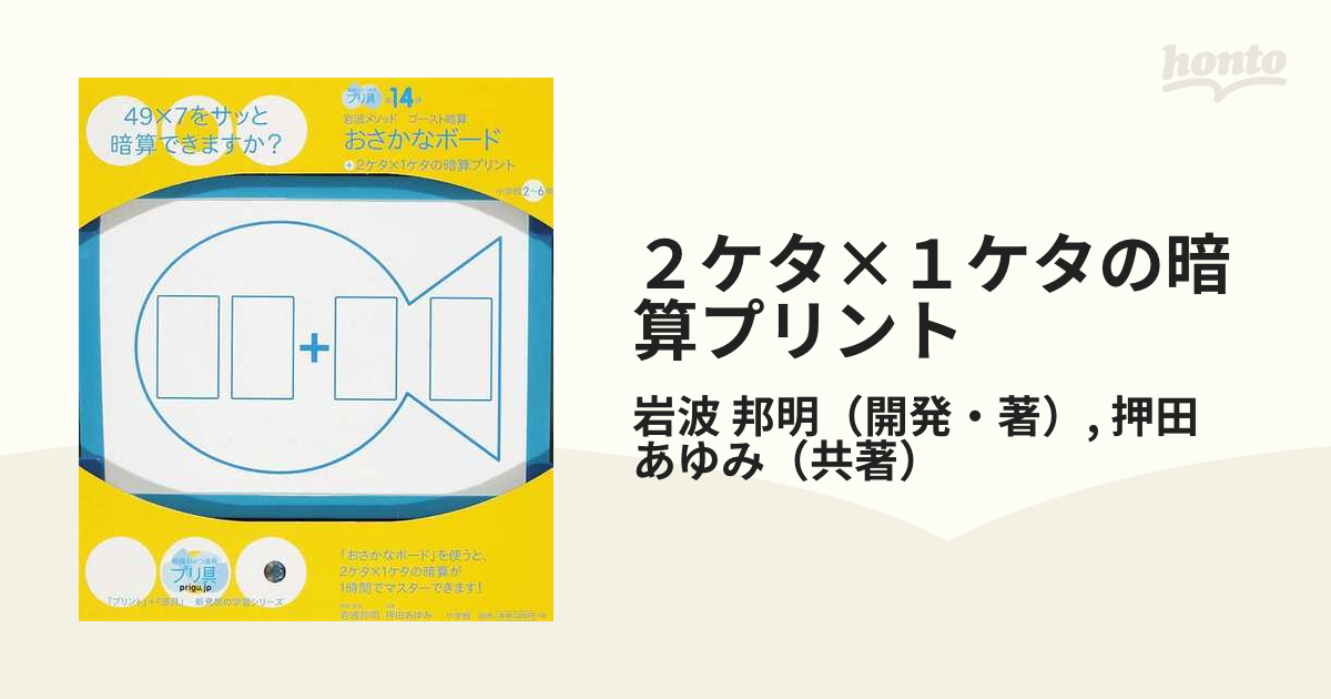 ２ケタ×１ケタの暗算プリント 岩波メソッドゴースト暗算 小学校２〜６