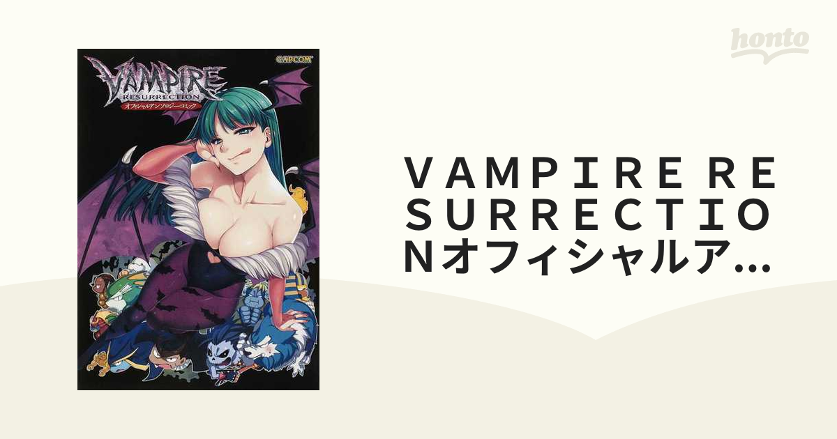 ＶＡＭＰＩＲＥ ＲＥＳＵＲＲＥＣＴＩＯＮオフィシャルアンソロジー