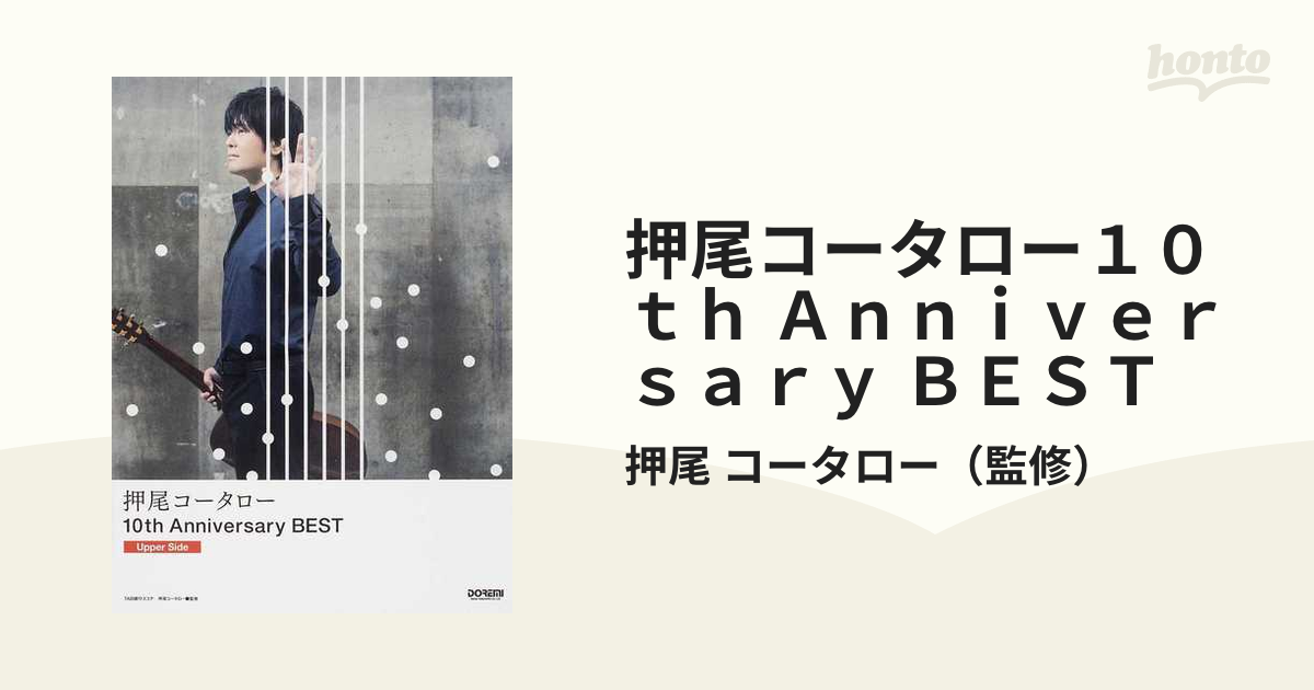 ドレミ楽譜出版社 押尾コータロー 10th Anniversary Best … - 配信機器