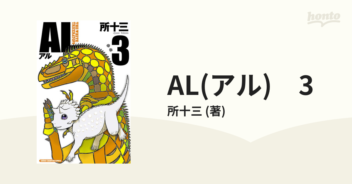 AL(アル)　3