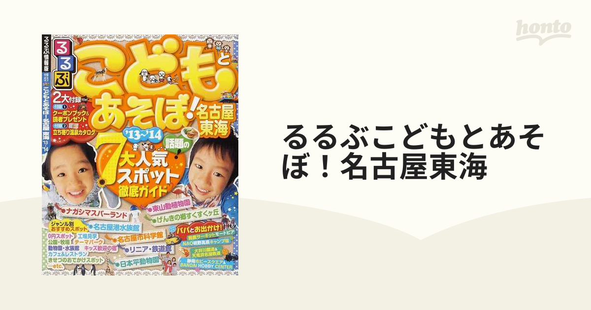 るるぶ こどもとあそぼ 工場見学 セット - 地図・旅行ガイド