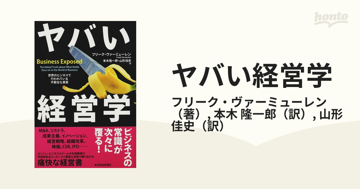 世界は経営でできている - ビジネス・経済