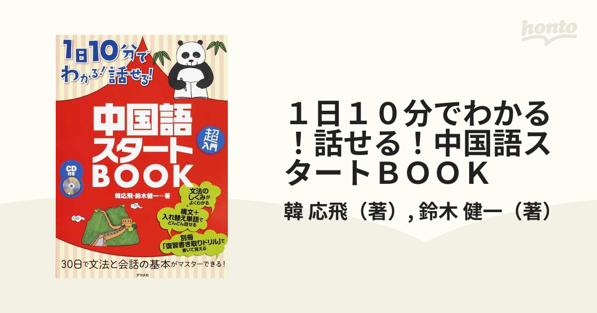 30日で話せる中国語会話 - 参考書