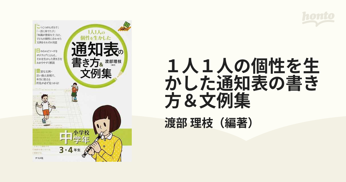 ⭐️決まりましたm(_ _)m 子どもを励ます通知表文例集 ５・６年 - 本