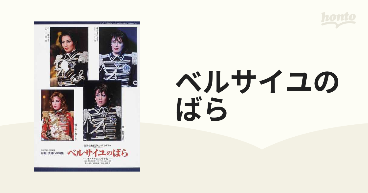 ベルサイユのばら オスカルとアンドレ編 月組役替わり特集 宝塚