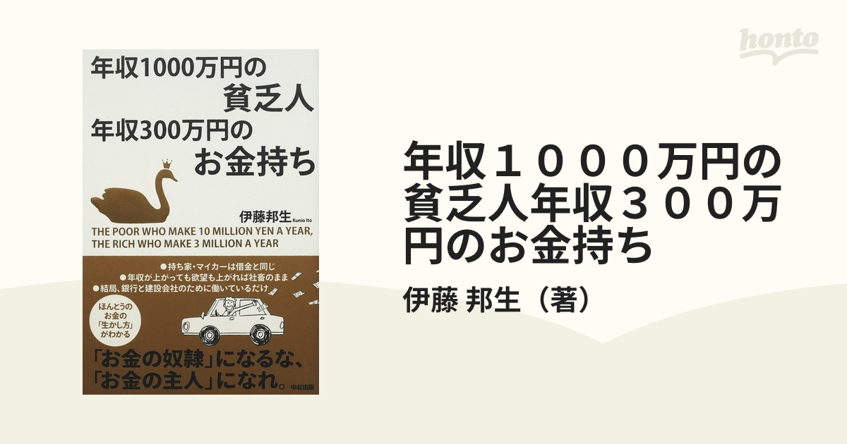 普通だったあの人が年収３００万円から年収１億円になった方法   森貞仁