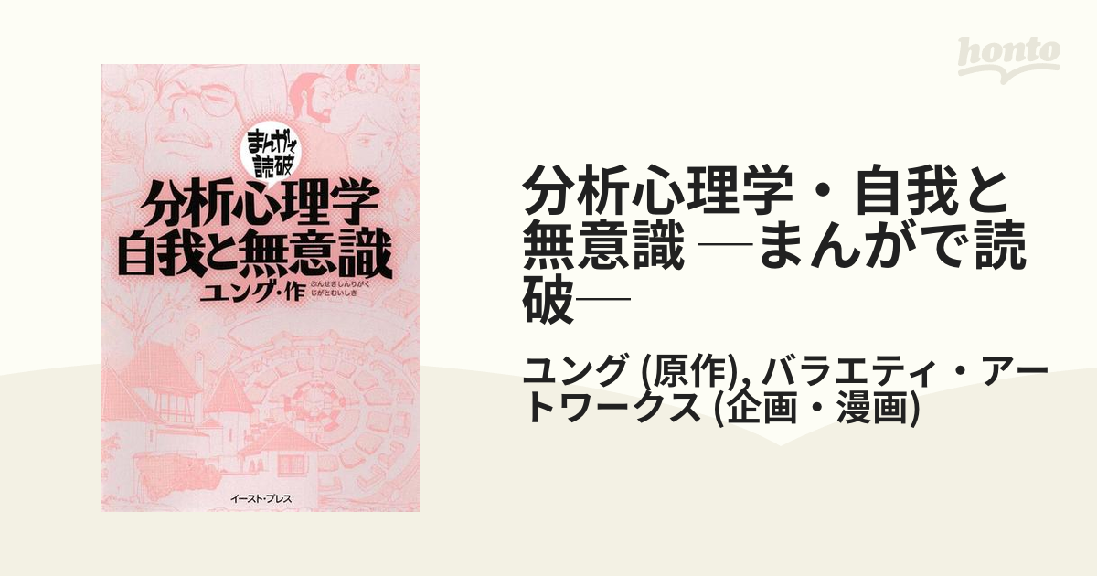 中古】 【英語版】『元型と集合的無意識』 ユング 2020年（通期