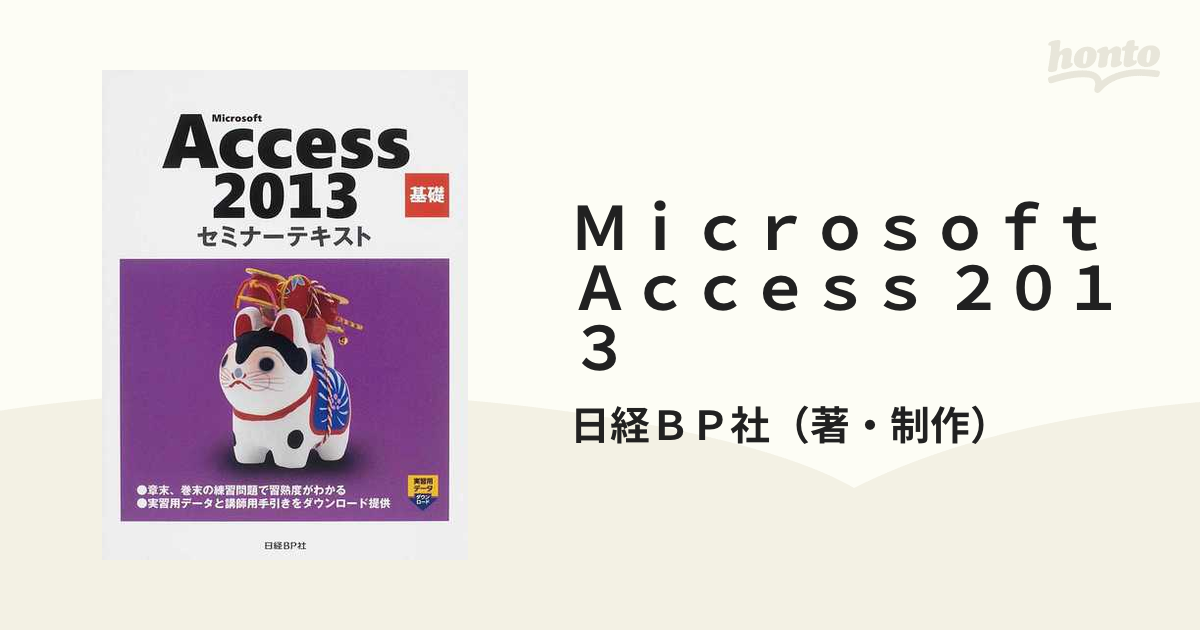 Access 2013 テキスト基礎編 - コンピュータ