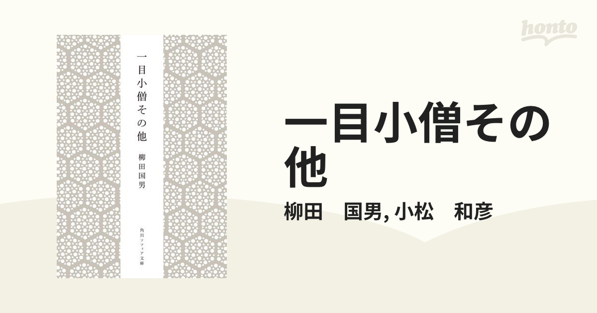 一目 小僧 販売済み その他