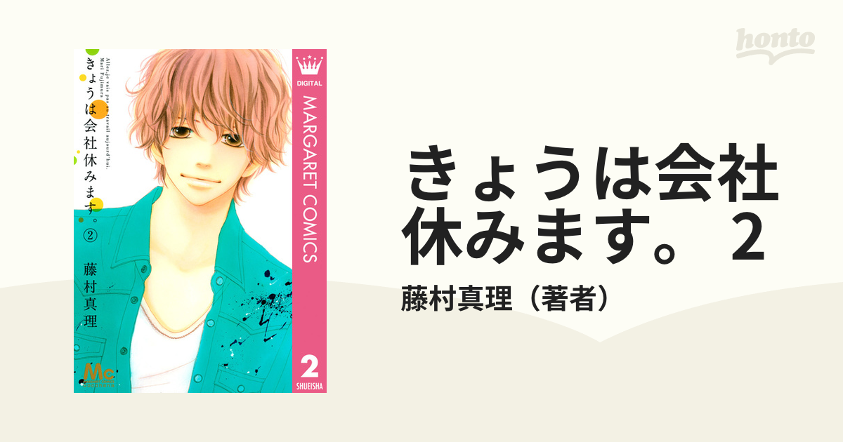 きょうは会社休みます1巻〜９巻 - 全巻セット