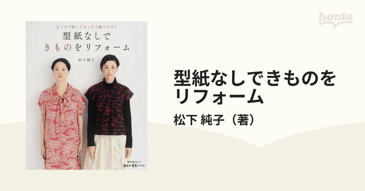 型紙なしできものをリフォーム まっすぐ切ってまっすぐ縫うだけ - 趣味