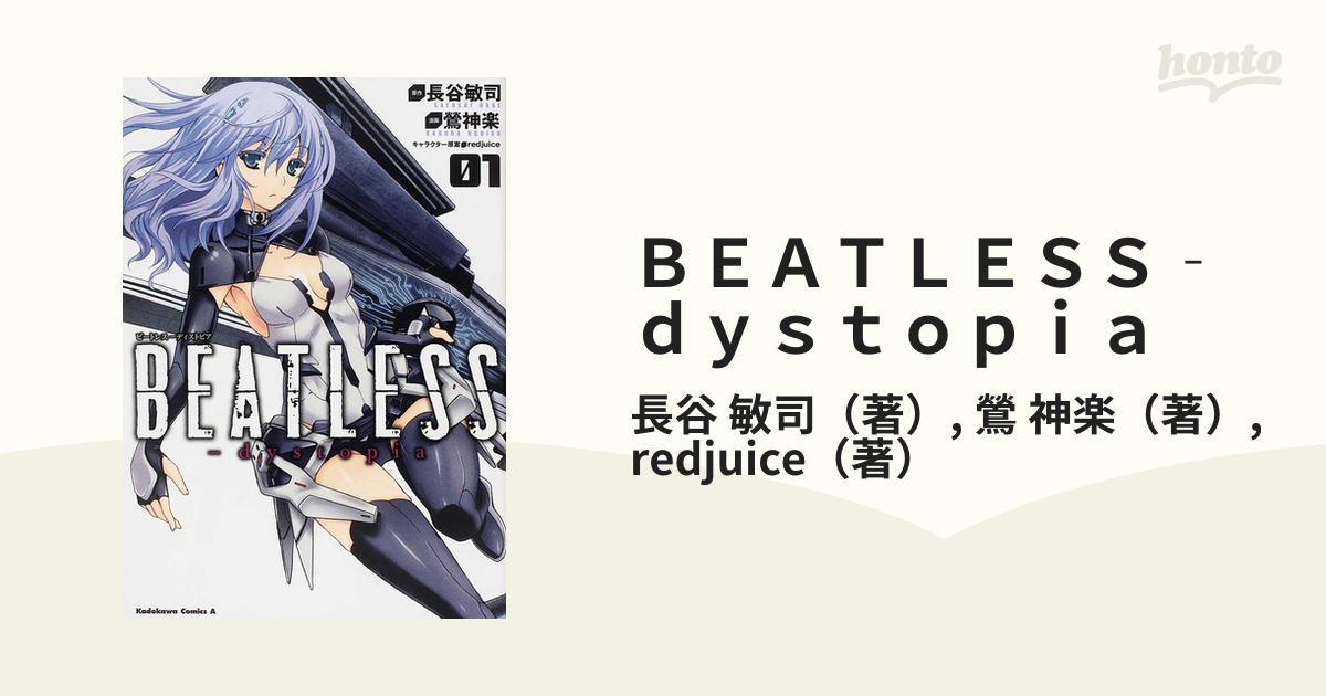 BEATLESS サイン本 - 文学・小説