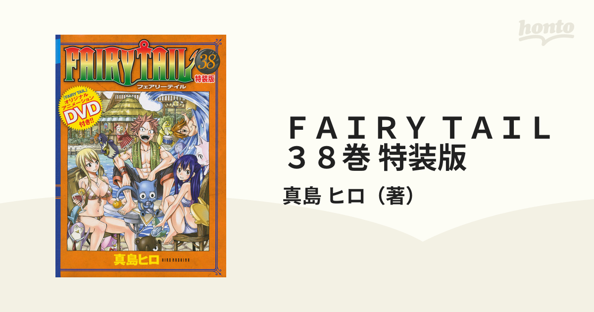 Fairy tail 38 特装版