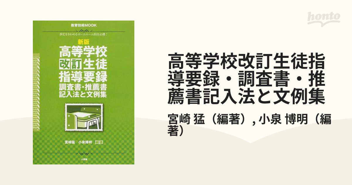 新作揃え 高等学校 指導要領 所見 文例集 株式会社ワイズ iauoe.edu.ng