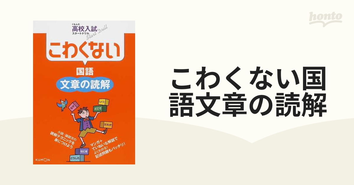 こわくない国語文章の読解