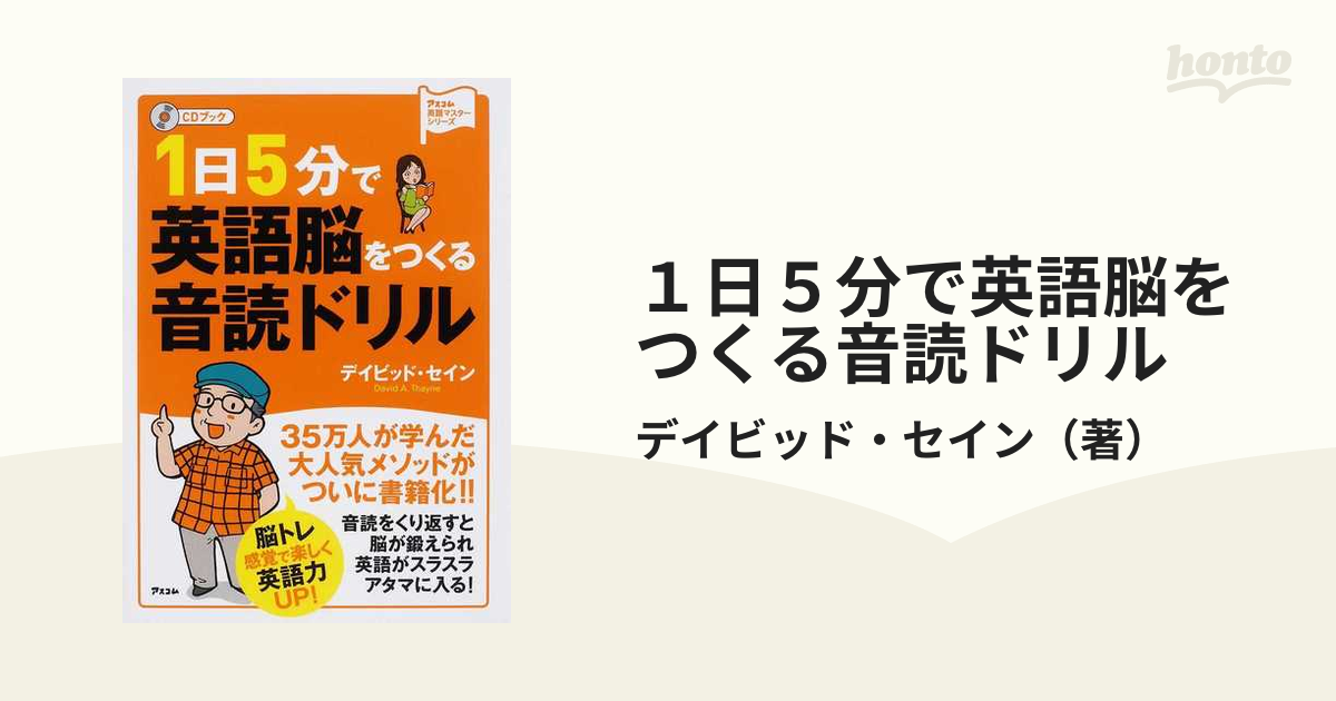 １日５分で英語脳をつくる音読ドリル