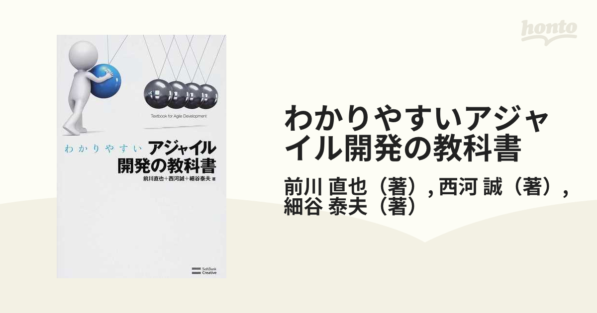 アジャイルワークの教科書 - 人文