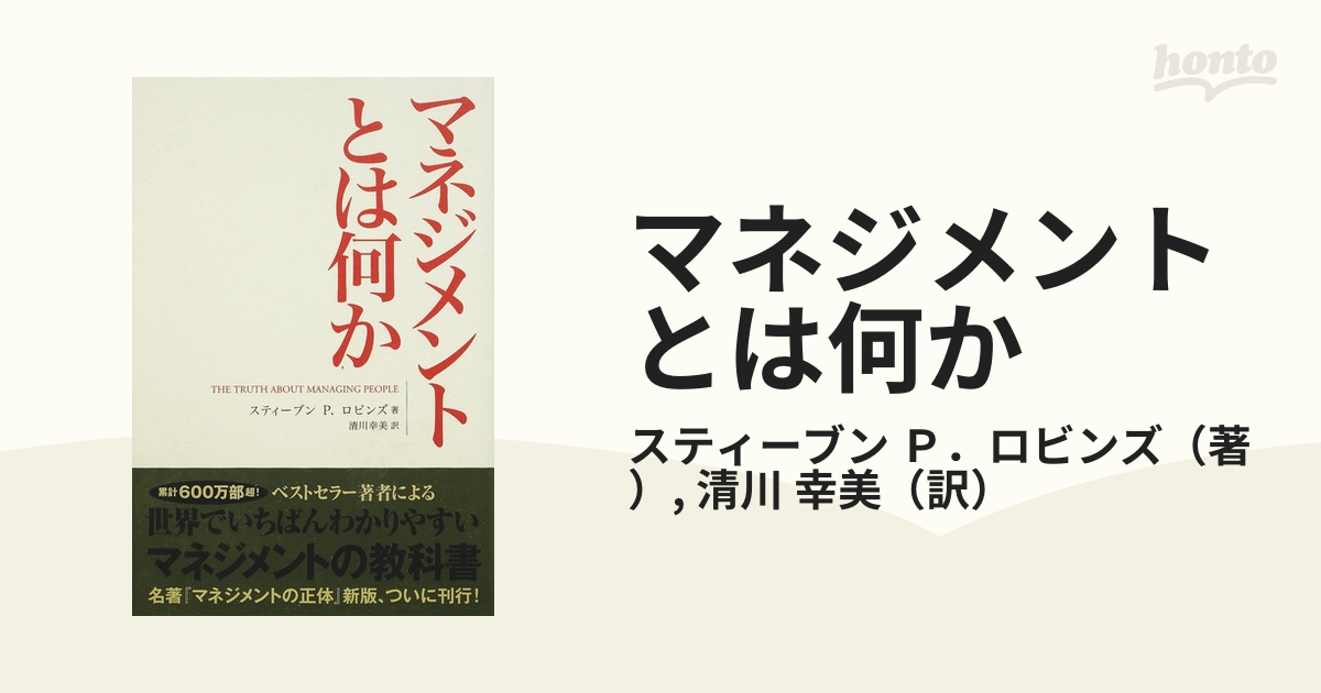 マネジメントとは何か