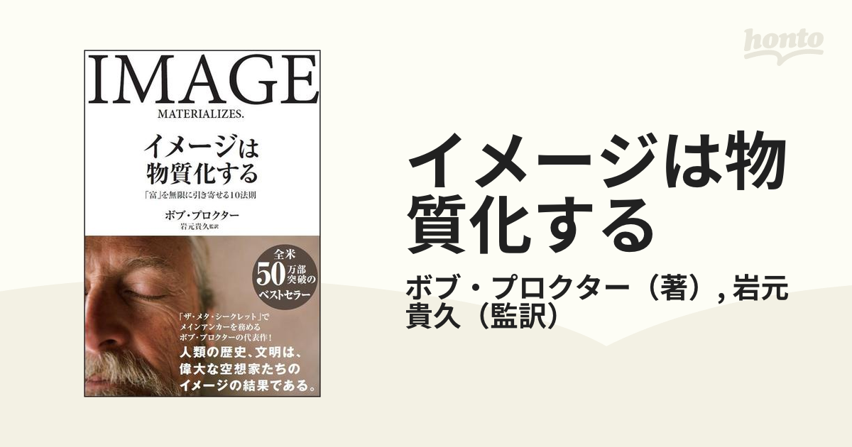 イメージは物質化する 「富」を無限に引き寄せる１０法則