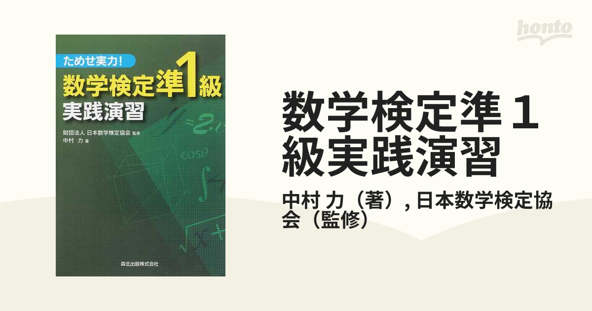 数学検定準１級実践演習 ためせ実力！