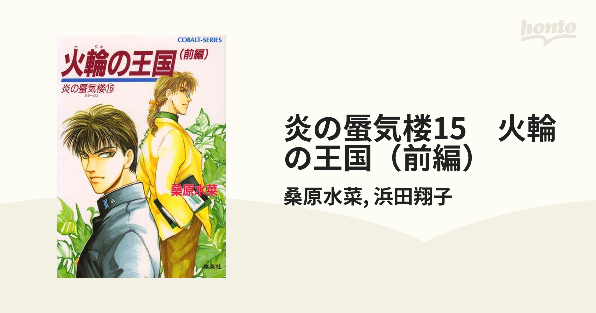 売れ筋ランキング 炎の蜃気楼 クリアファイル 2種 セット 炎の