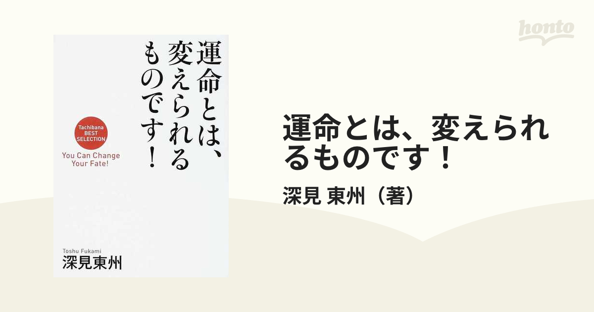 あなたの運命は変えられる―ソンディ博士の運命学 (1979年) － - 本