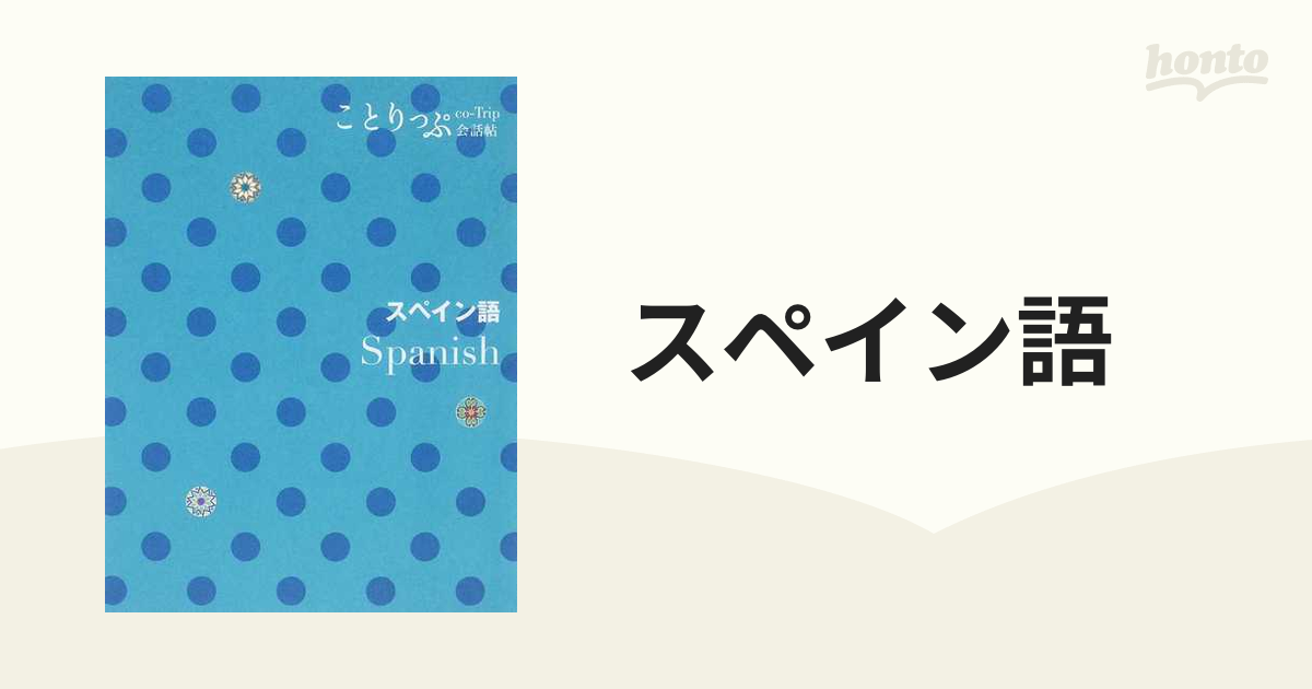 スペイン語