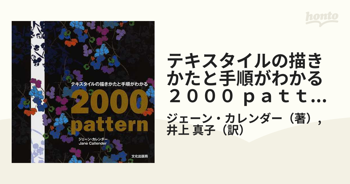 テキスタイルの描きかたと手順がわかる２０００ ｐａｔｔｅｒｎ