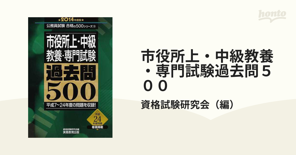 地方上級公務員試験 過去問500 - 語学・辞書・学習参考書