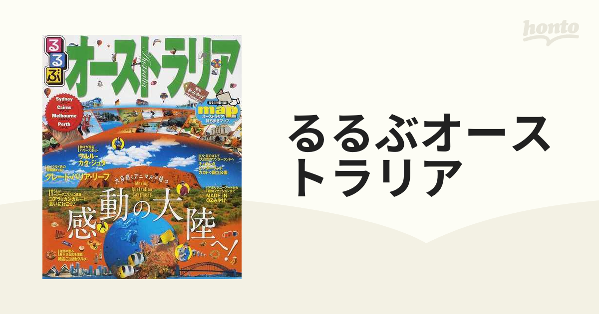 ゴールドコースト・シドニー/日地出版 | ortigueiramais.com.br