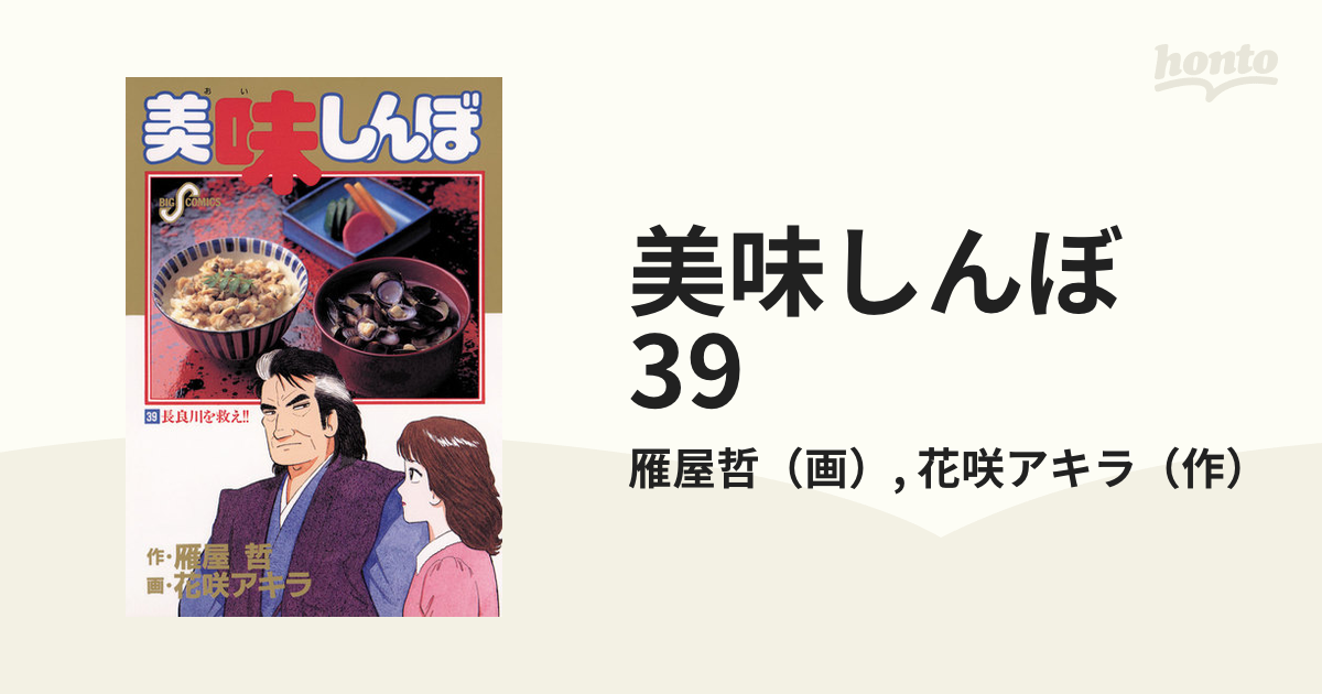 美味しんぼ 1巻〜104巻・108、109巻・アラカルト2 - 青年漫画