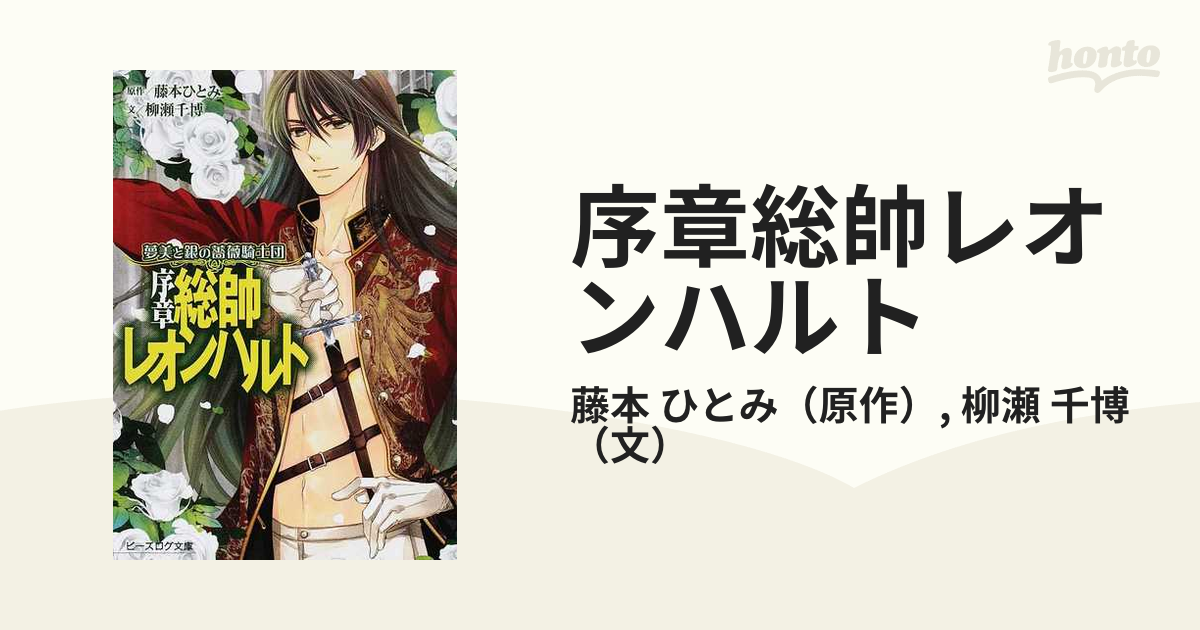 全品送料無料 送料無料 楽天市場】藤本ひとみ ユメミと銀のバラ騎士団 ...