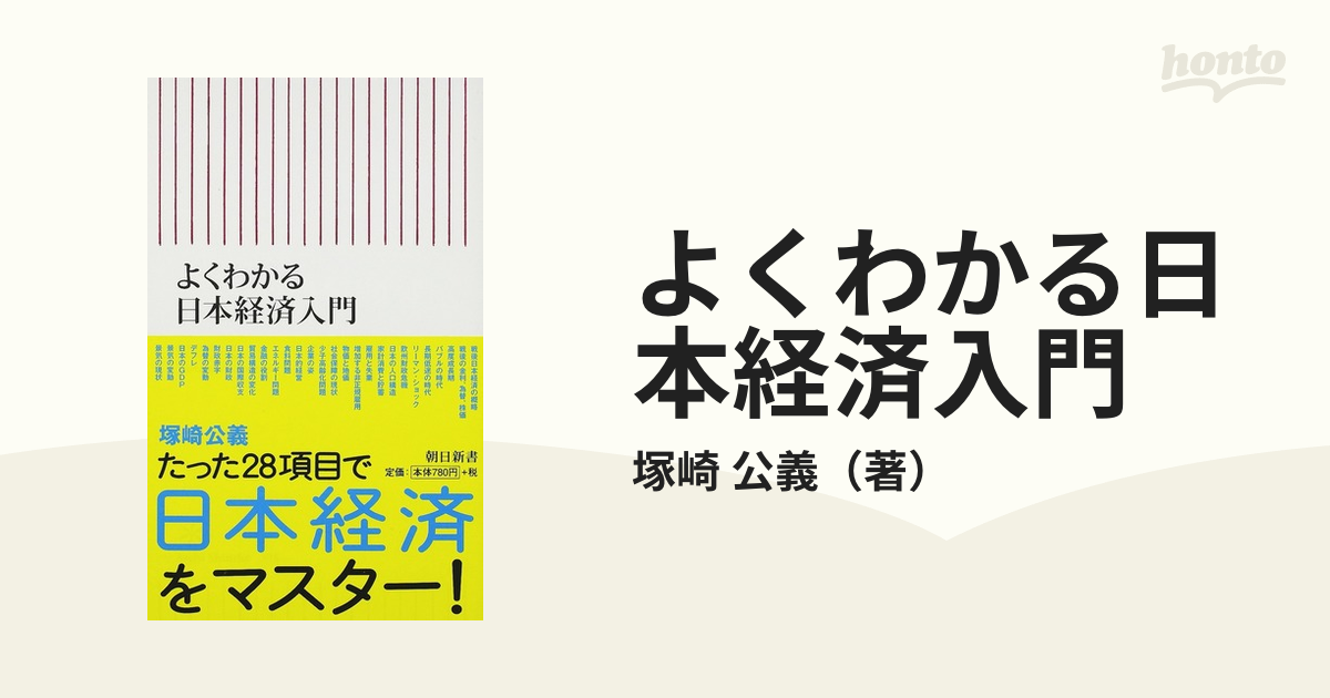 未使用品 面白いほどよくわかる日本経済入門 ecousarecycling.com