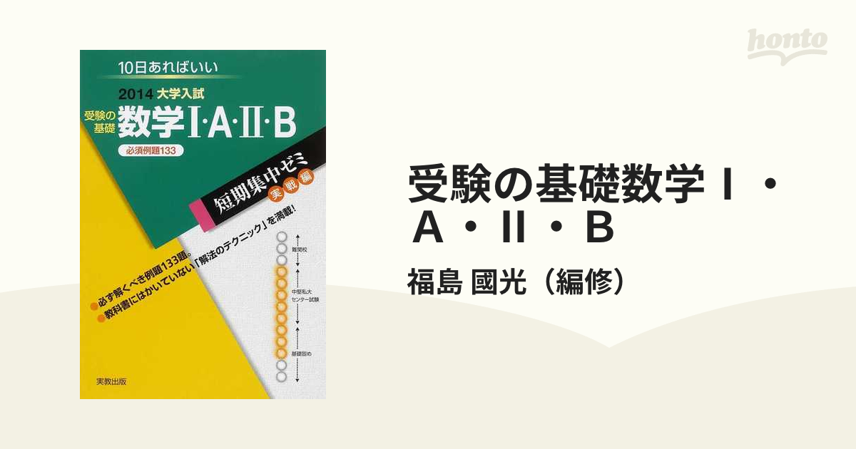 基礎数学 実教出版 激安正規品 - 語学・辞書・学習参考書