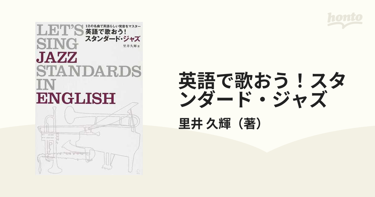 NHK 英会話 歌って発音マスター！魅惑のスタンダード・ジャズ編（全巻揃い） - その他