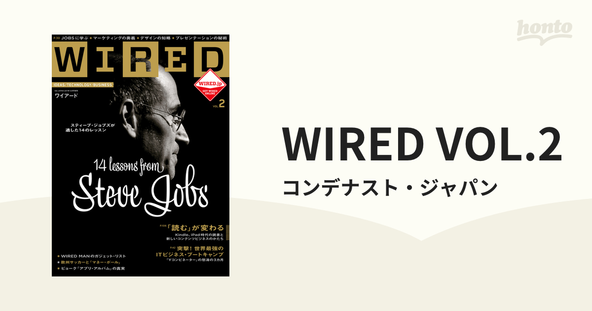 保存版特別号 wired × Steve Jobs ホットセール - ビジネス・経済