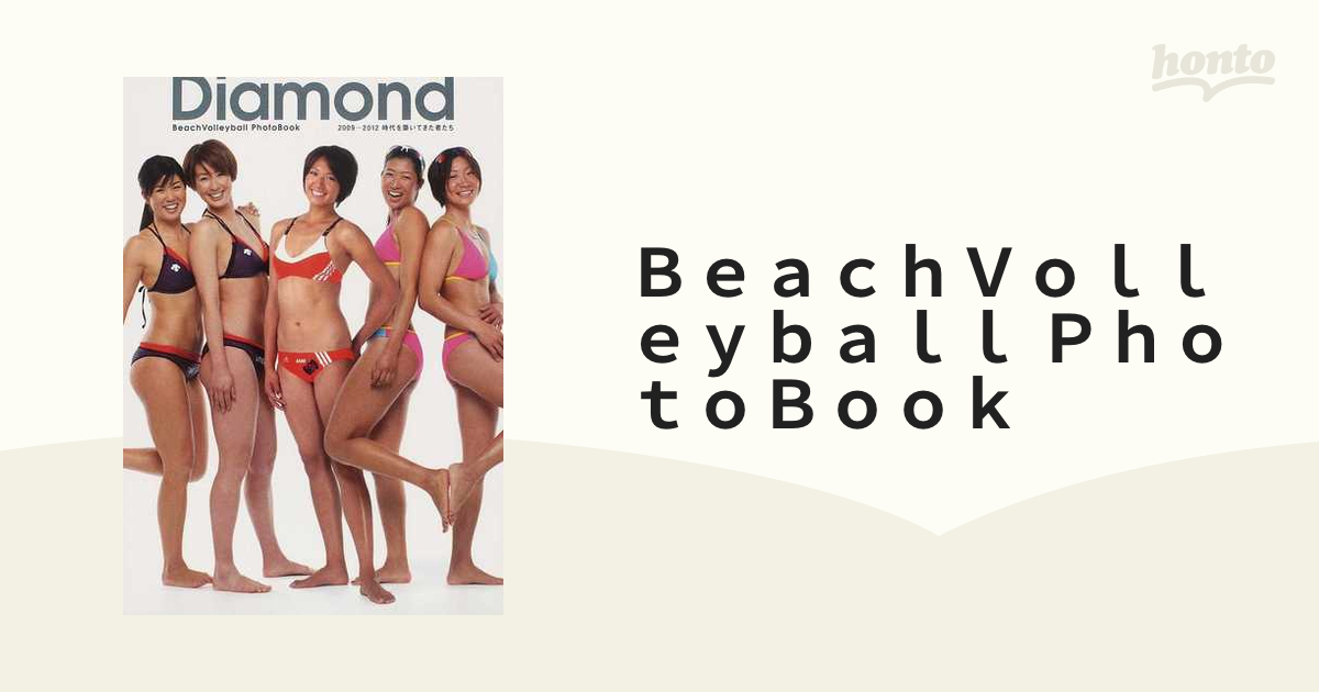 ＢｅａｃｈＶｏｌｌｅｙｂａｌｌ ＰｈｏｔｏＢｏｏｋ ２００９−２０１２時代を築いてきた者たち Ｄｉａｍｏｎｄ／Ｂｕｉｌｄ