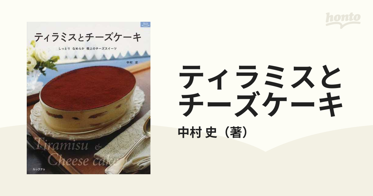 ティラミスとチーズケーキ しっとりなめらか極上のチーズスイーツ