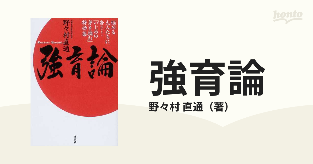 やくざ監督と呼ばれて 山陰のピカソ・野々村直通一代記 - 趣味