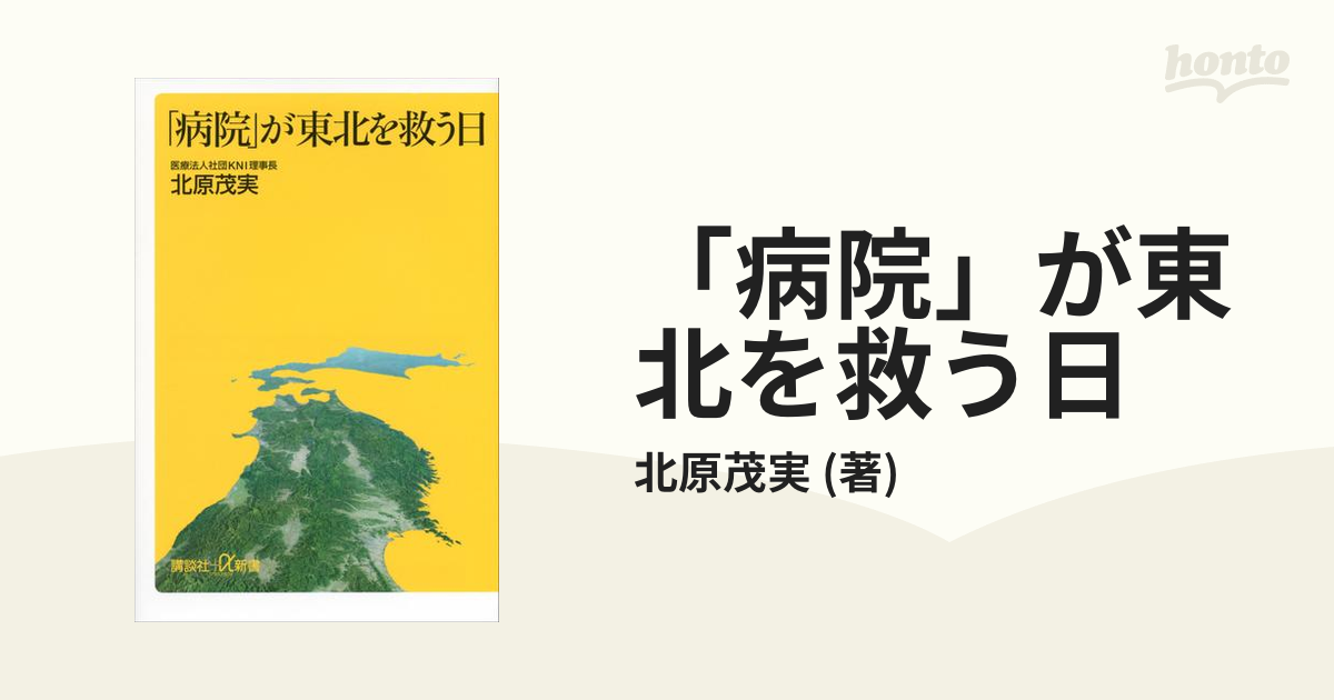 都内で 病院 が東北を救う日 tbg.qa