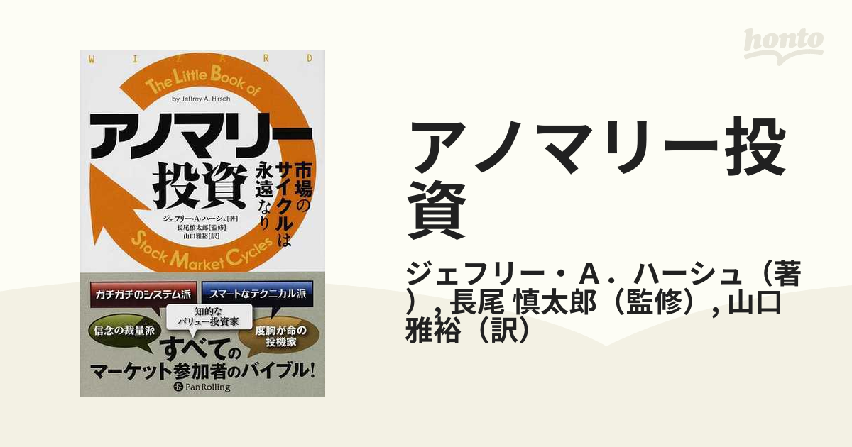 チャートで見る株式市場２００年の歴史 マーケットのサイクルと