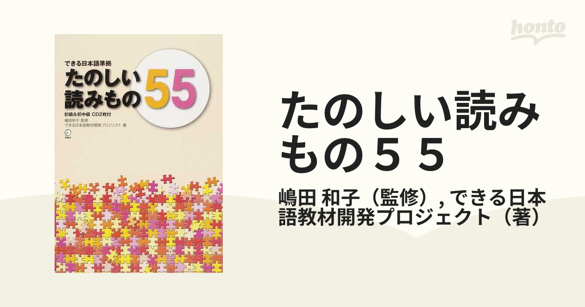 たのしい読みもの５５ 初級＆初中級