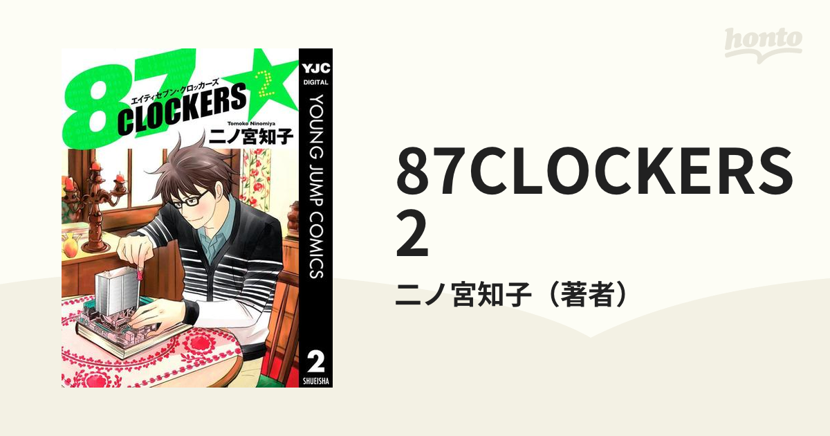 87 clockers 2 - 青年漫画