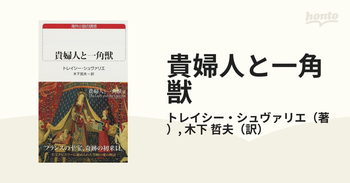 貴婦人と一角獣