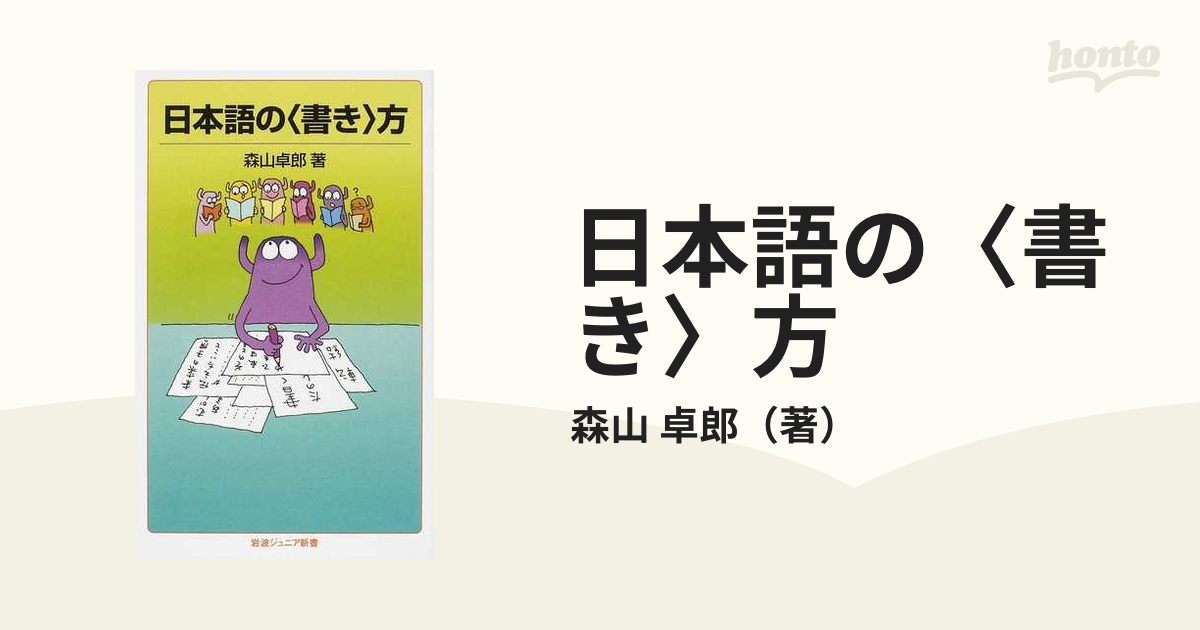 文字と文章のレッスン 三省堂編集所編 - ビジネス