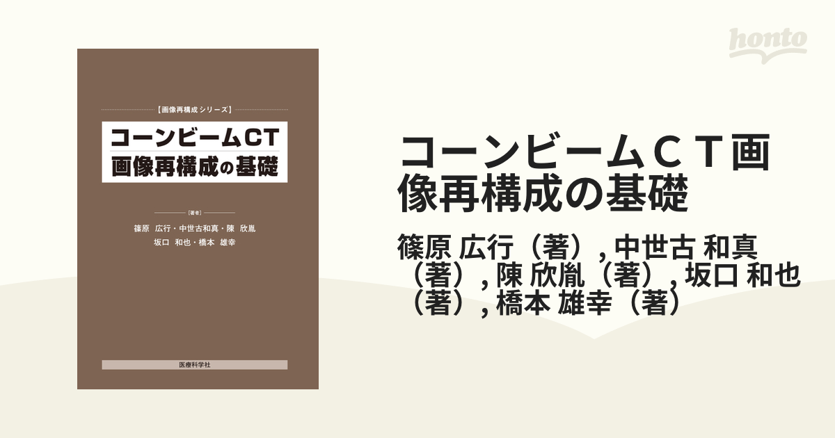 コーンビームＣＴ画像再構成の基礎